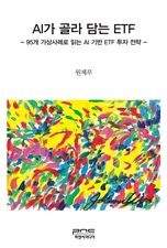 AI   ETF - 95 ʷ д AI  ETF   - 